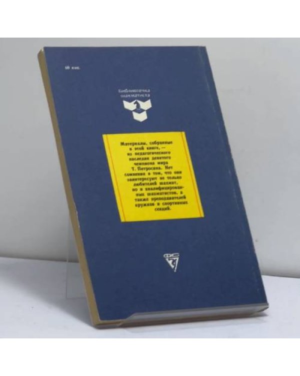Дополнительное изображение книги «Шахматные лекции»