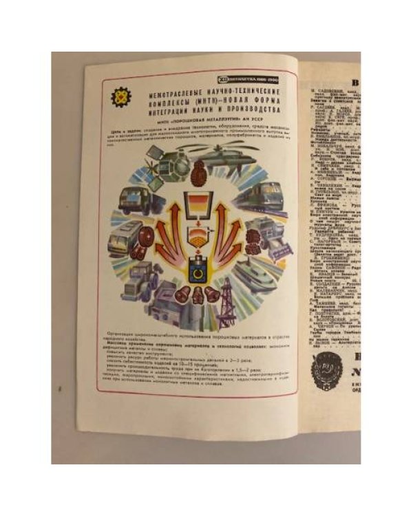 Журнал "Наука и жизнь" № 7, 1986