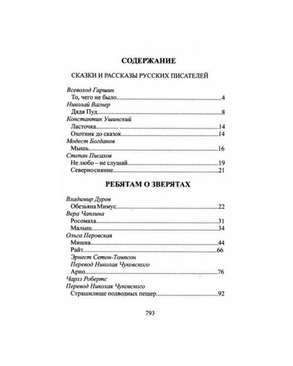 Дополнительное изображение книги «Читаем в 1-4 классах. Согласно школьной программе»