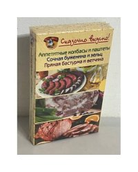 Cказочно вкусно! (3 тома)
