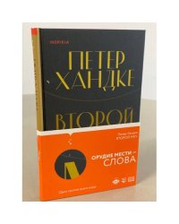 Второй меч
