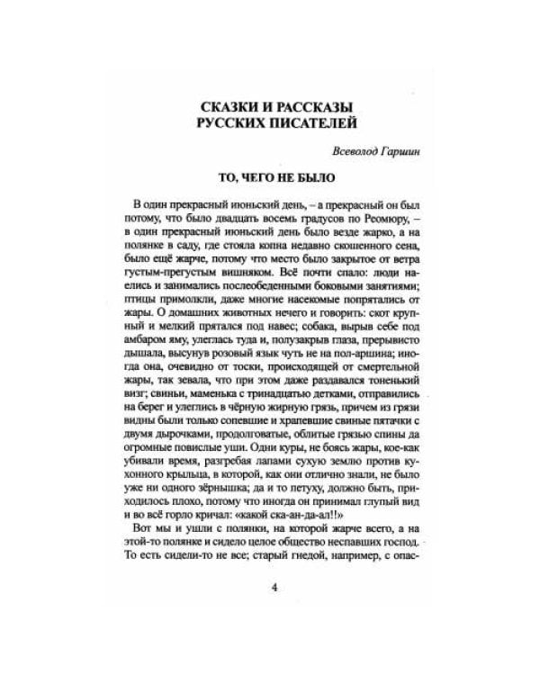 Дополнительное изображение книги «Читаем в 1-4 классах. Согласно школьной программе»