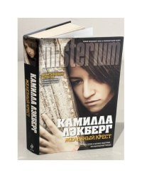 Железный крест