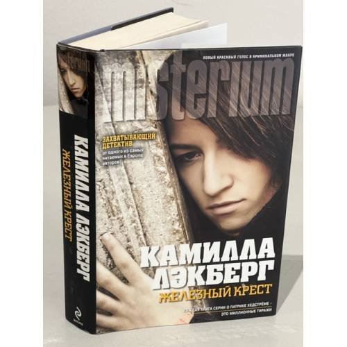 Железный крест