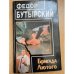 Бригада Лютого