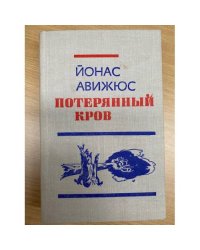 Потерянный кров