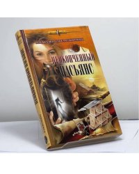 Неоконченный пасьянс