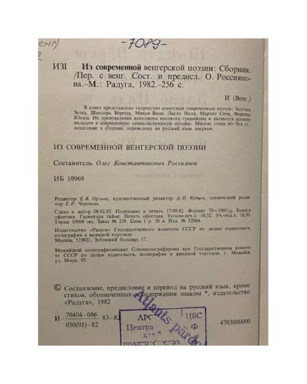 Дополнительное изображение книги «Из современной венгерской поэзии»