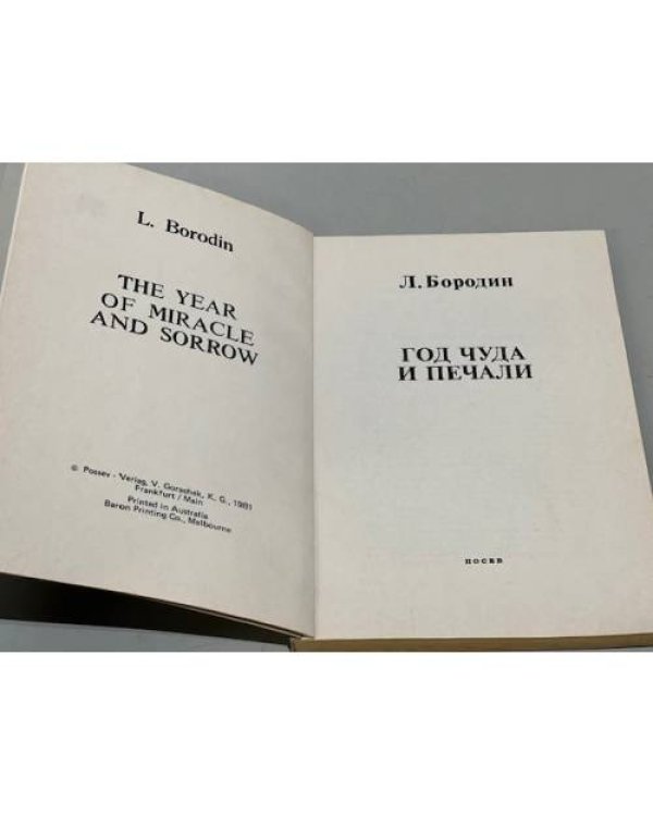 Дополнительное изображение книги «Год чуда и печали»