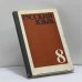 Обложка книги «Русский язык» — С. Г. Бархударов, С. Е. Крючков, Л. Ю. Максимов, Л. А. Чешко, ISBN 9785090010870