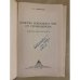 Дополнительное изображение книги «Очистка коксового газа от сероводорода »