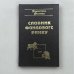 Обложка книги «Словник фондового ринку» — Головко А.Т., Кобзар В.Ф., Науменко О.О. та ін.