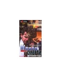 Шпион смерти
