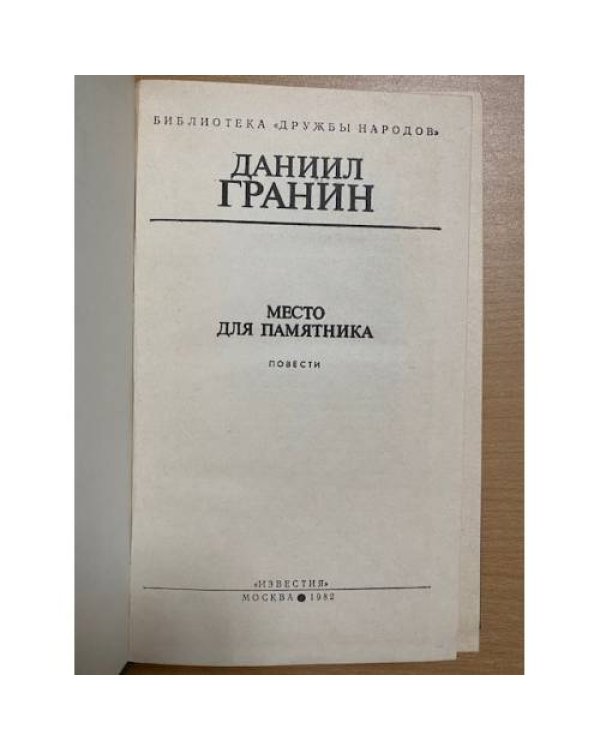 Место для памятника
