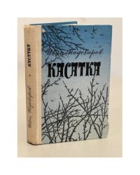 Касатка