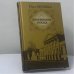 Обложка книги «Дворянские гнезда» — Нина Молева, ISBN 9785170496563