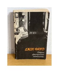Подруга французского лейтенанта