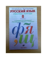 Русский язык. 8 класс. Рабочая тетрадь