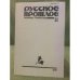 Русское прошлое. Книга 11. Историко-документальный альманах