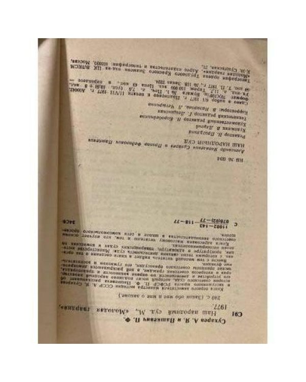 Дополнительное изображение книги «Наш народный суд»