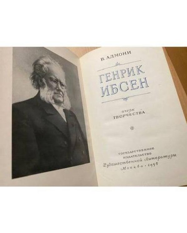 Генрик Ибсен