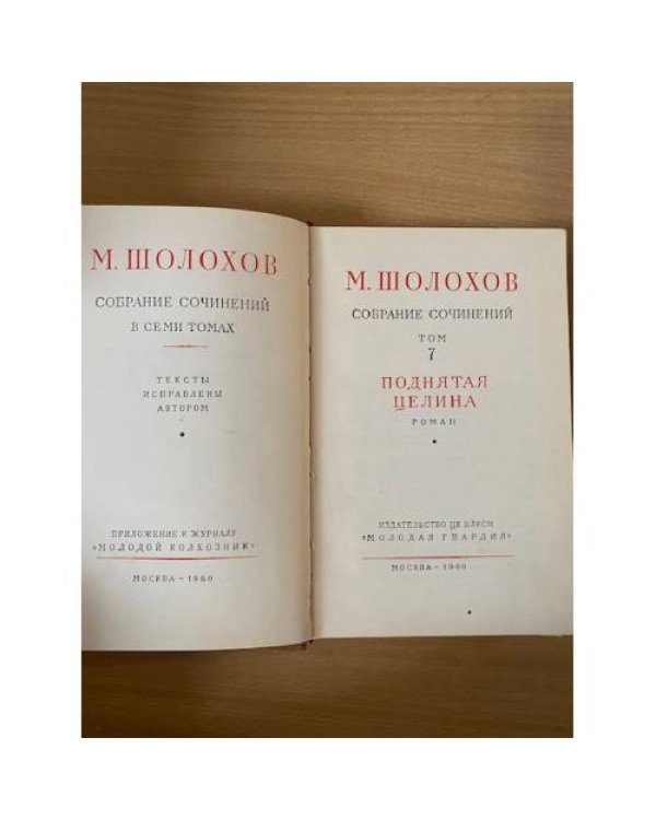 . Собрание сочинений в семи томах. Том 7