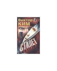 Стилет