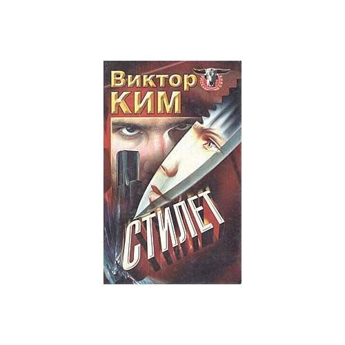 Стилет