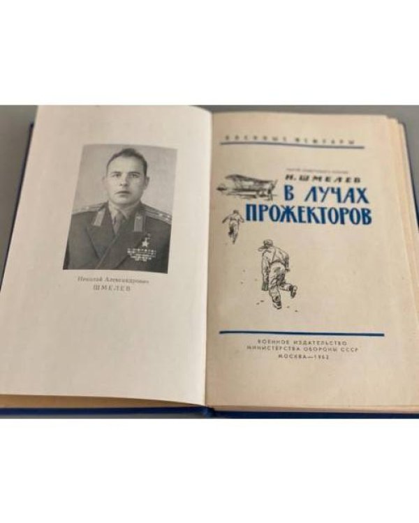 В лучах прожекторов