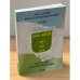 Урал-Алтай через века в будущее. Т. 2