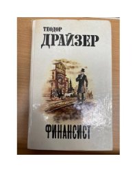 Финансист