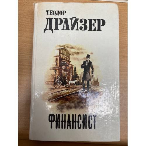 Финансист