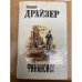 Финансист