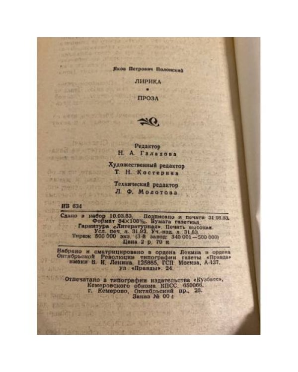 Дополнительное изображение книги «Я. П. Полонский. Лирика. Проза»