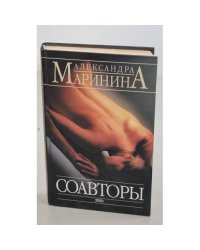 Соавторы 