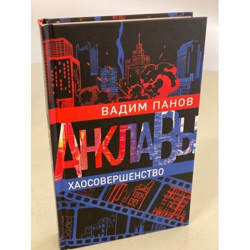 Хаосовершенство