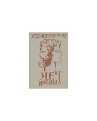 Меч Виланда