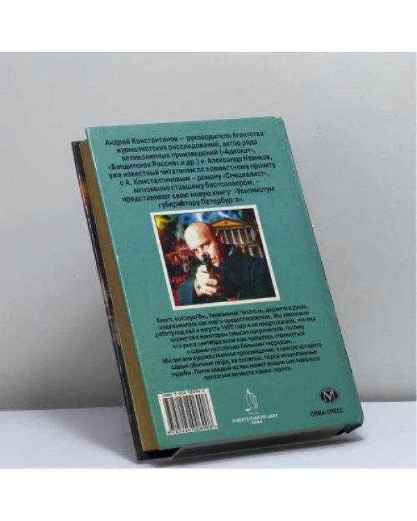Дополнительное изображение книги «Ультиматум губернатору Петербурга»