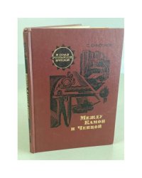 Между Камой и Чепцой