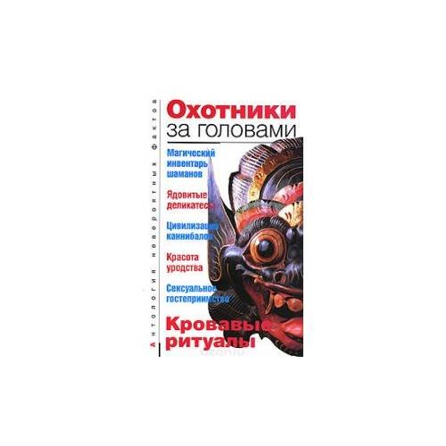 Охотники за головами