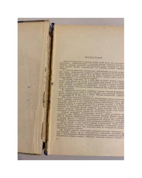 Дополнительное изображение книги «Краткий справочник по физике»