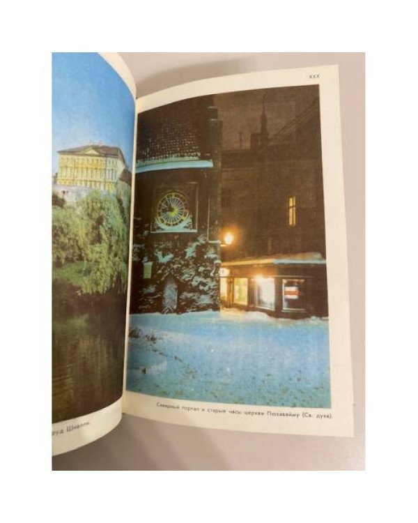 Дополнительное изображение книги «Таллин. Краткий энциклопедический справочник»