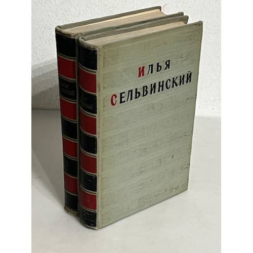 Обложка книги «. Избранные произведения в 2-х томах» — Илья Сельвинский