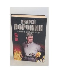Му-Му. Умереть до расстрела