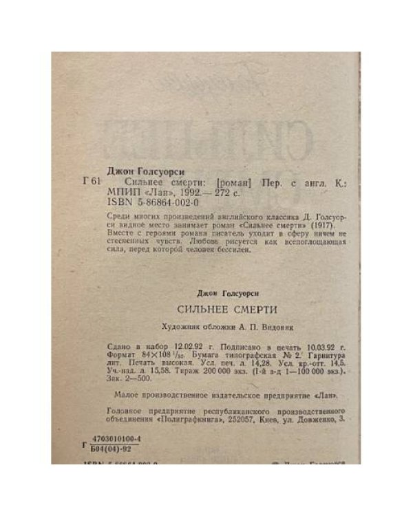 Дополнительное изображение книги «Сильнее смерти»