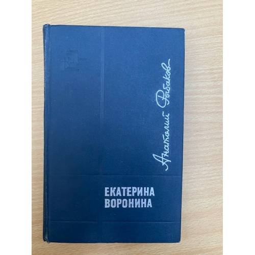 Екатерина Воронина