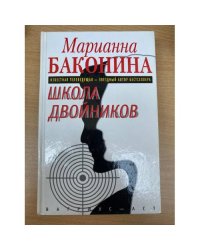 Школа двойников
