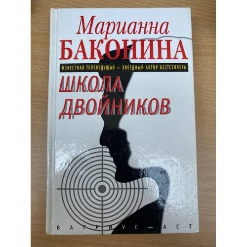 Школа двойников