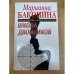 Школа двойников