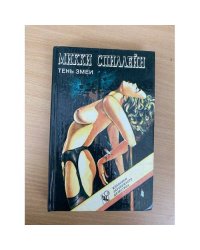 Тень змеи